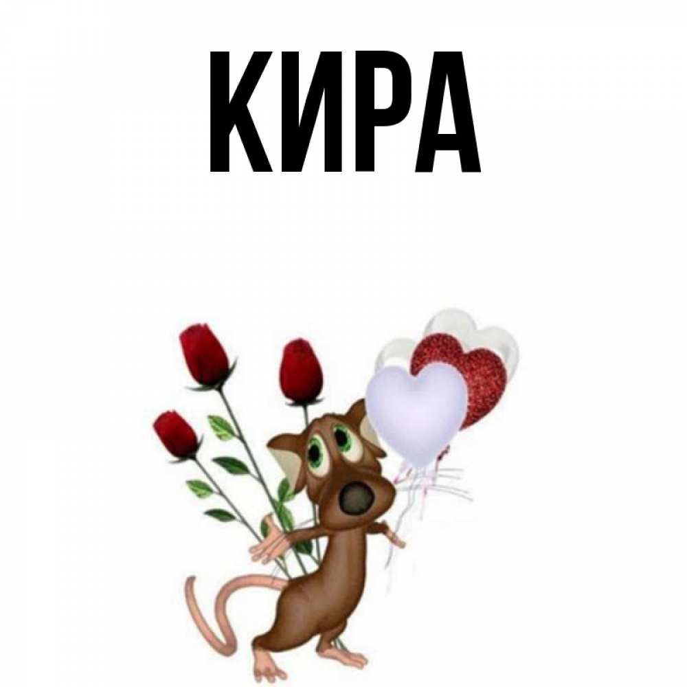 Картинки с именем валерий