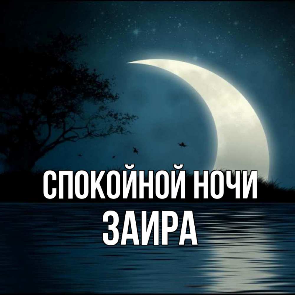 Споки ноки картинки мужчине любимому