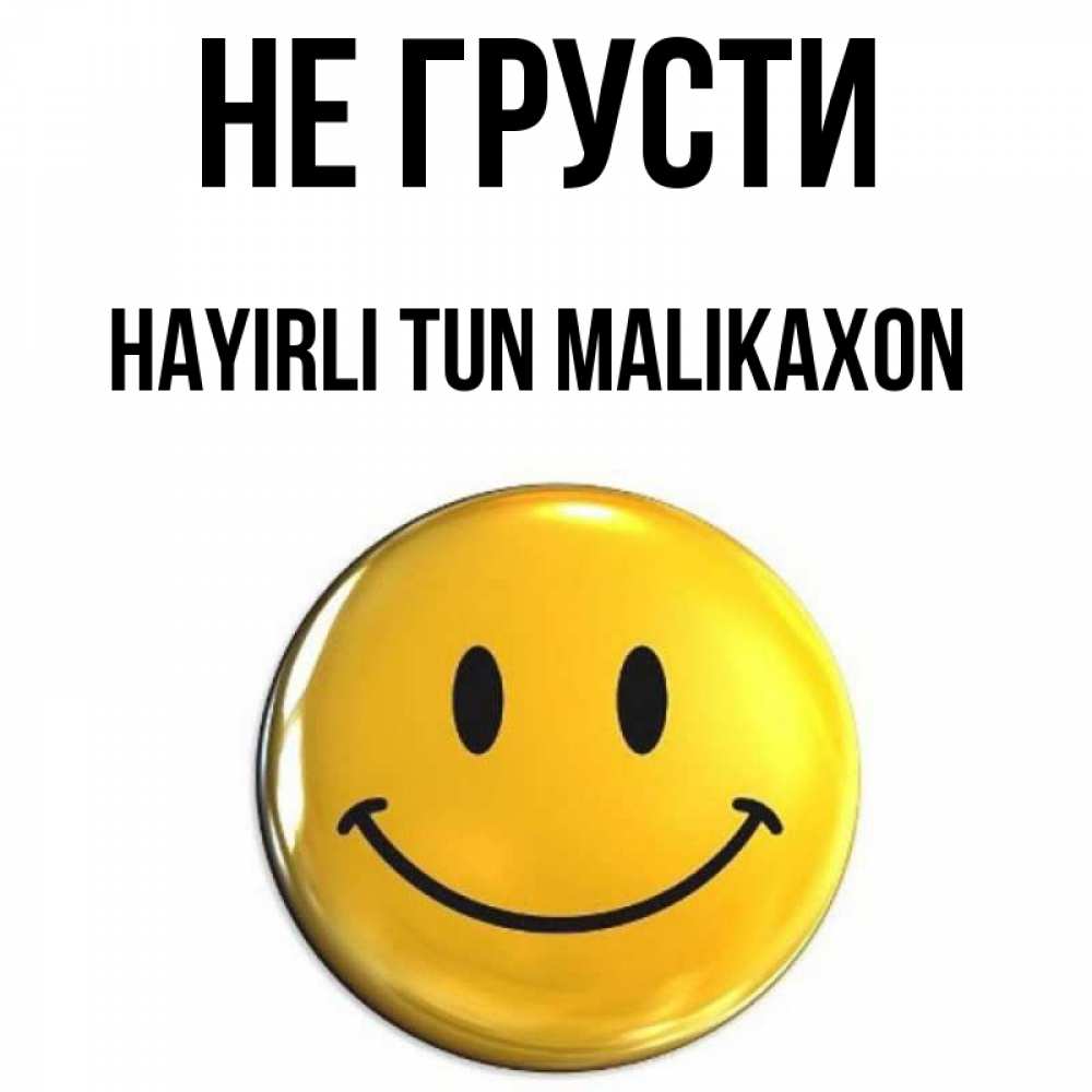аллохга омонатсиз хайирли тун