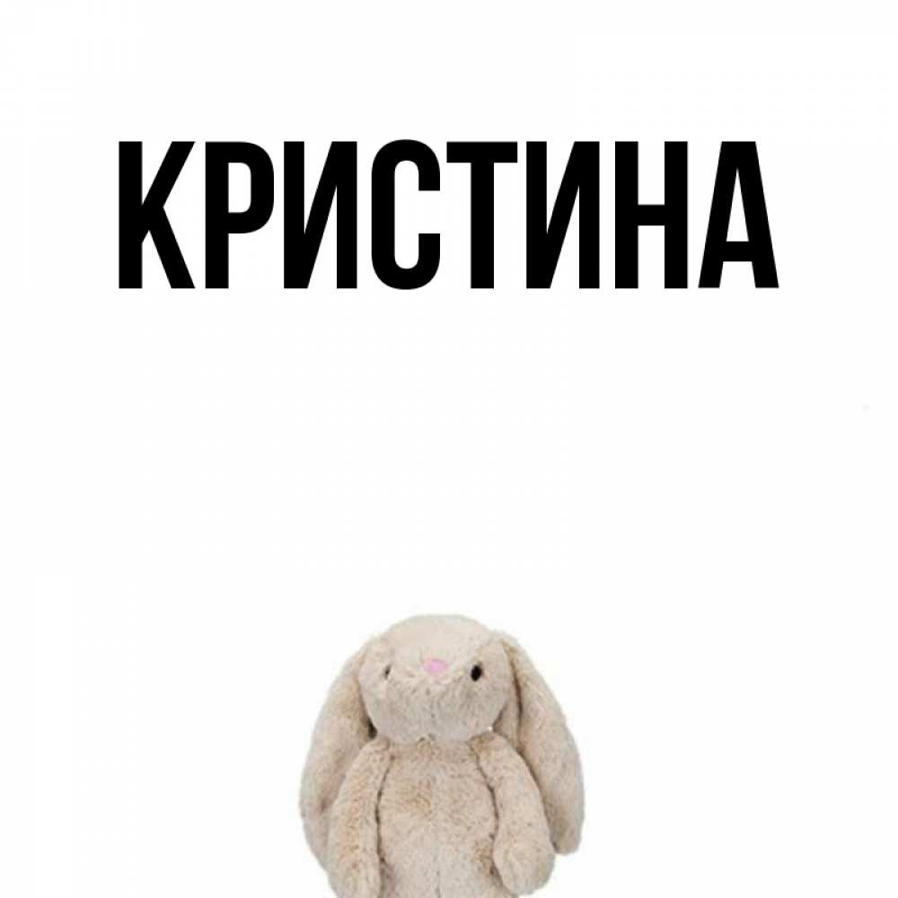 Картинка для кристины