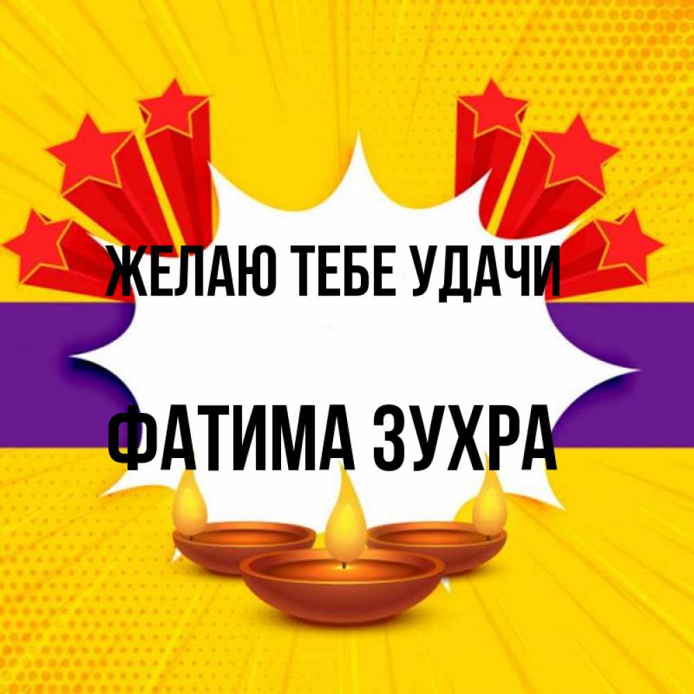 смешные картинки фатима ты где все работы про