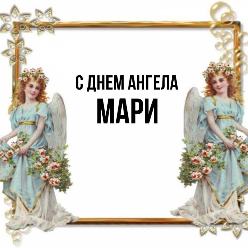 Марей имя