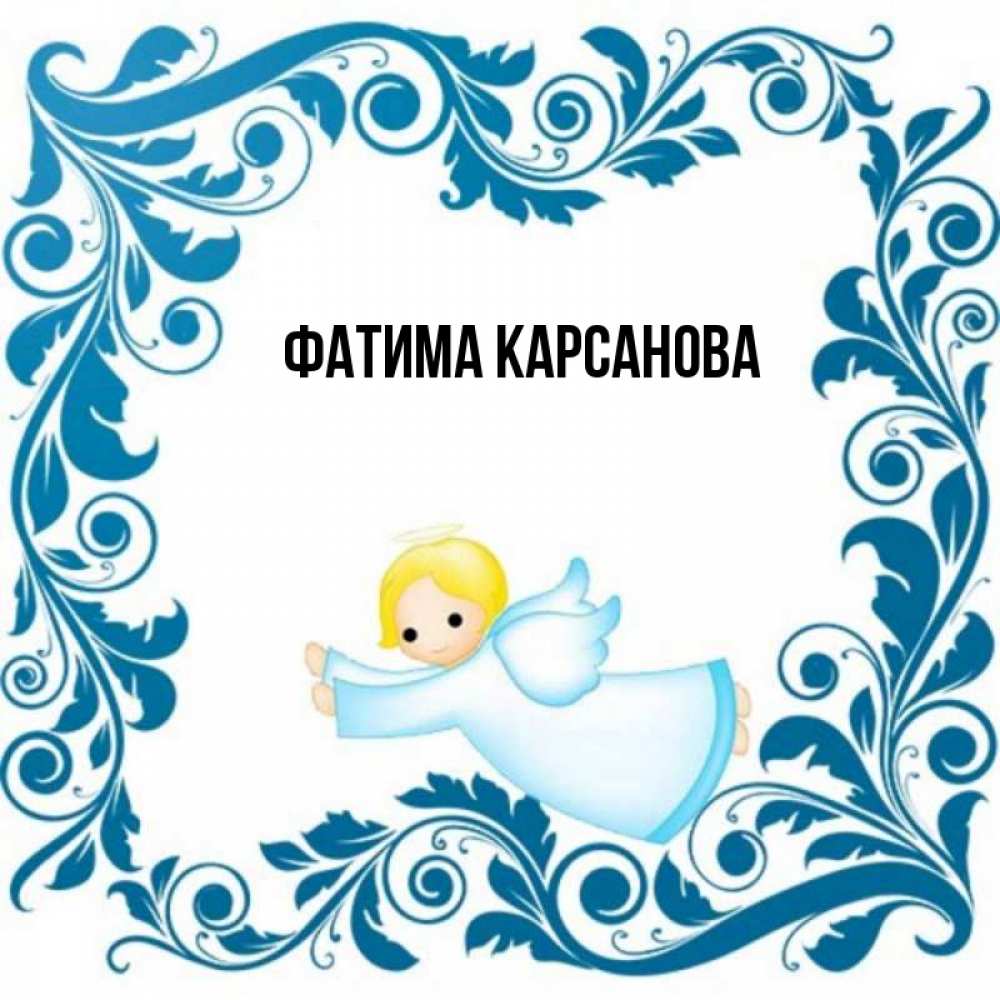 Добрый день фатима картинка