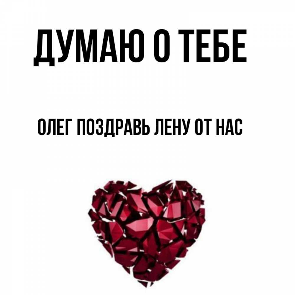 Миленький мой. Люблю тебя Натусик. Открытки с именем Натусик. Ты моя люблюшка картинки. Люблюшка мой.