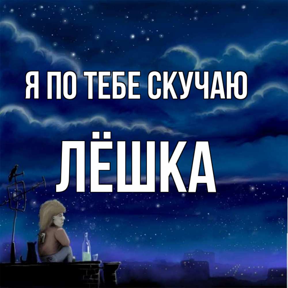 Заяц днем, открытка буду скучать