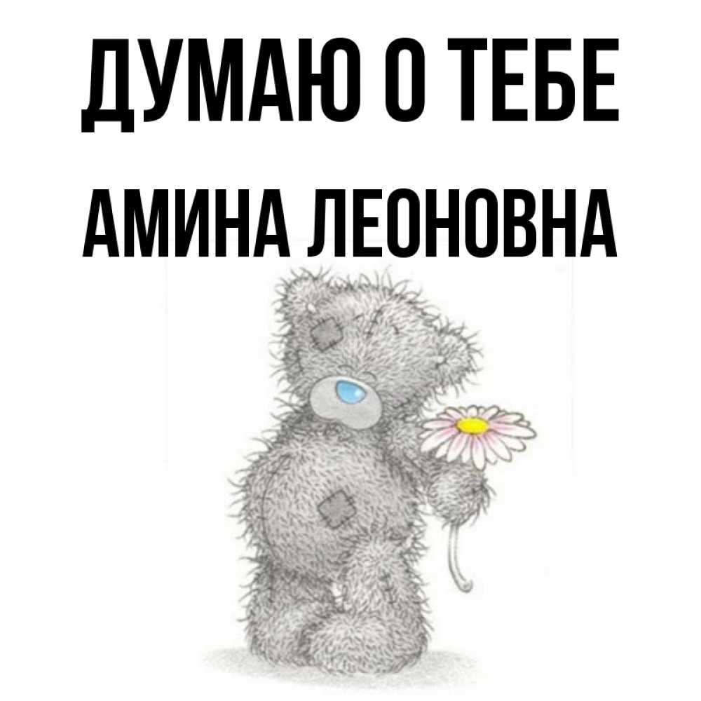 Картинки С Именем Амина