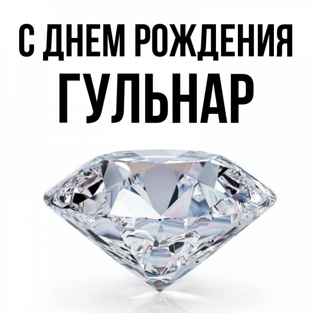 Имя гульнар значение. Имя гульнар значение