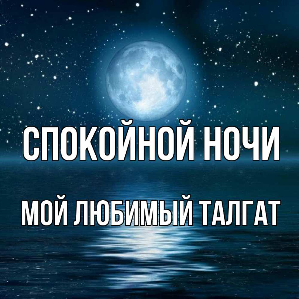 Спокойного Дежурства Любимый