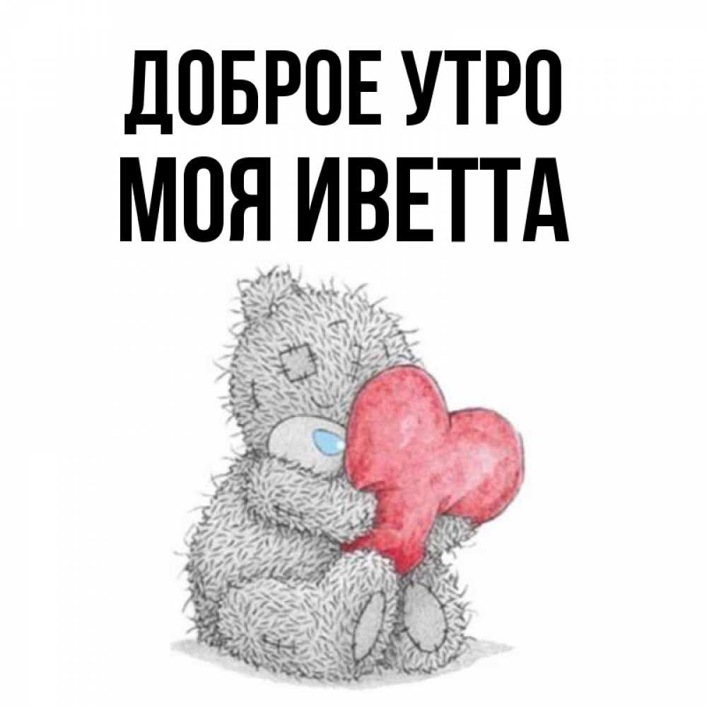 Доброе утро машенька картинки