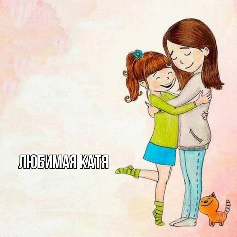 Катя любит животных. Катя любит животных