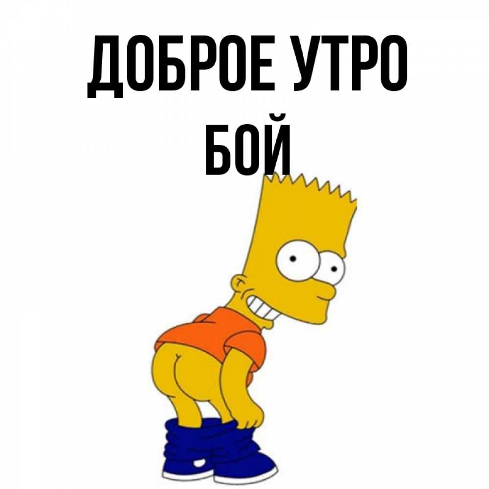 Утро бой