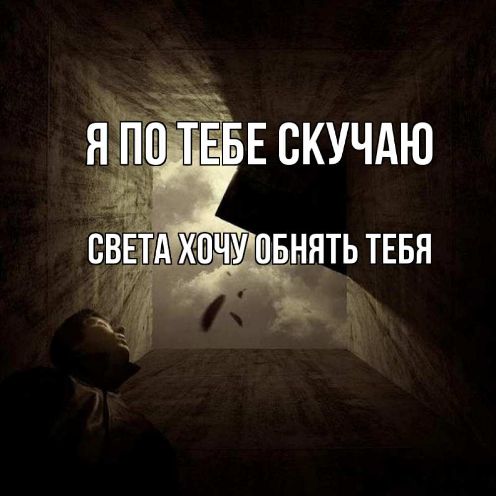 Хочу свет