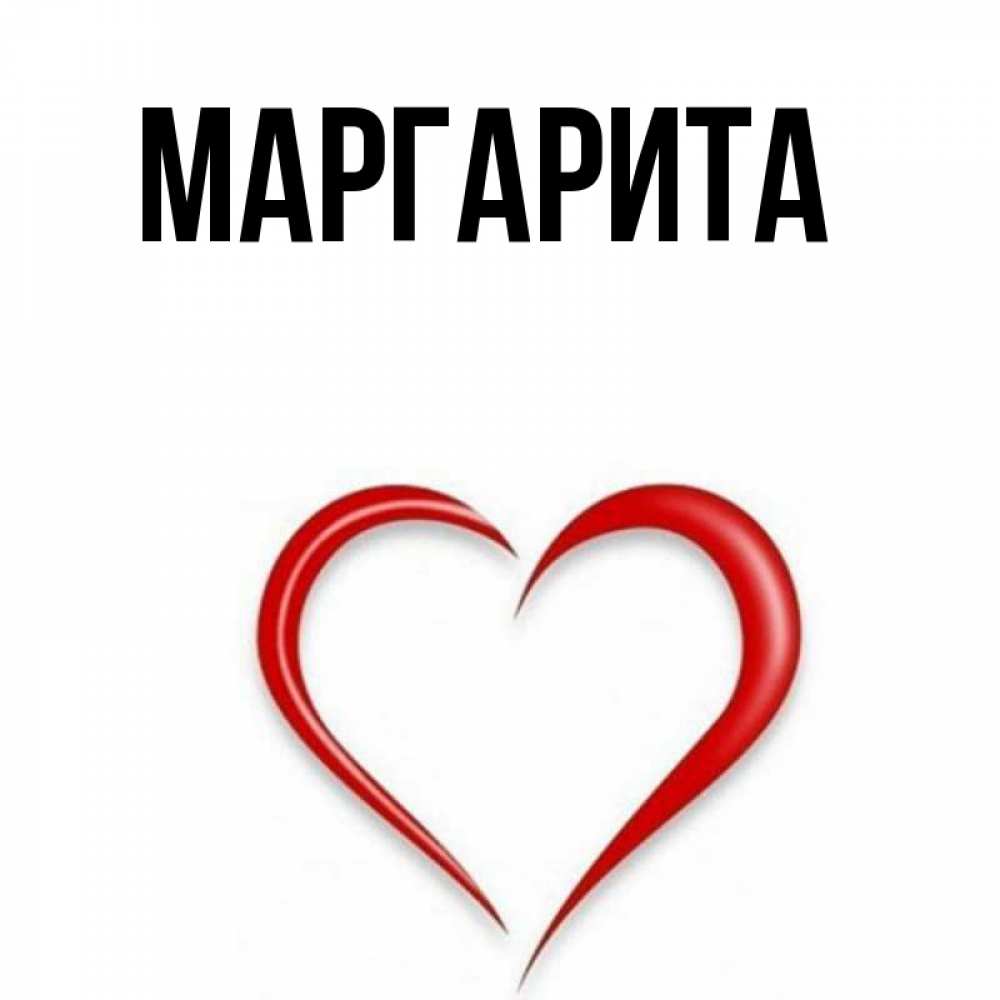 Красивые картинки с именем маргарита карандашом, мир картинки