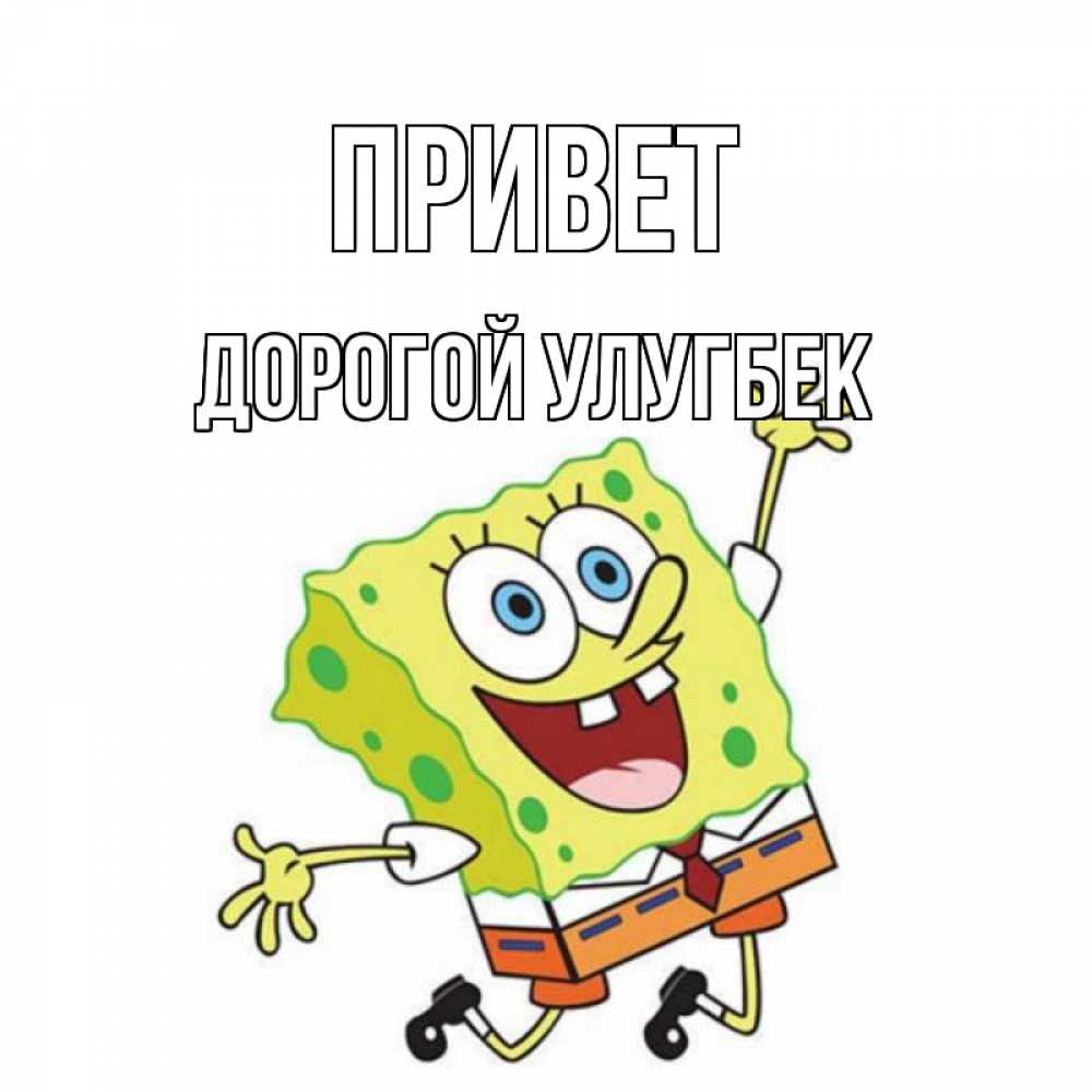 С днем рождения улугбек картинки