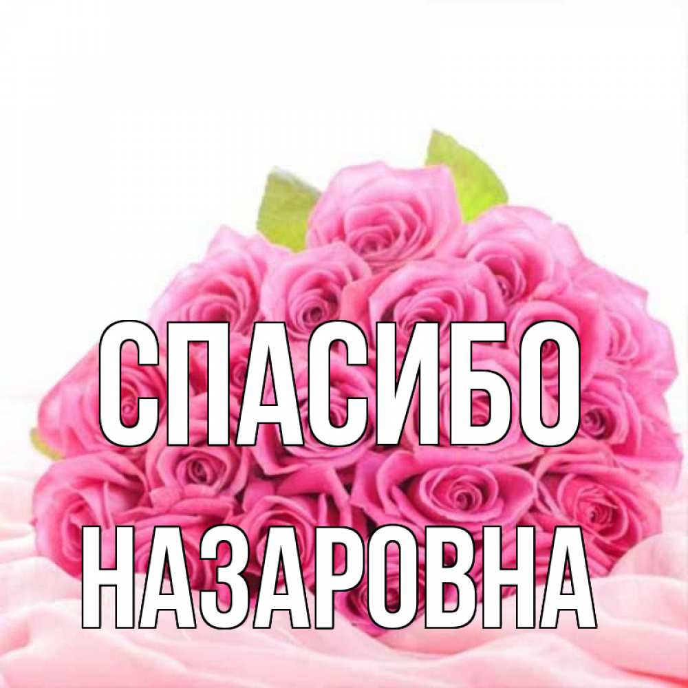 Спасибо босс картинки