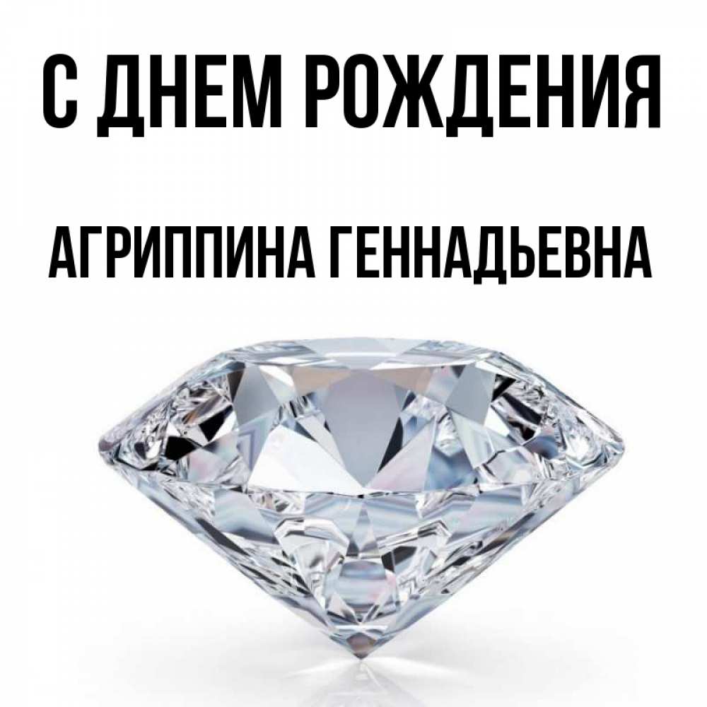 Геннадьевна с одной или двумя. Агриппин имя мужское