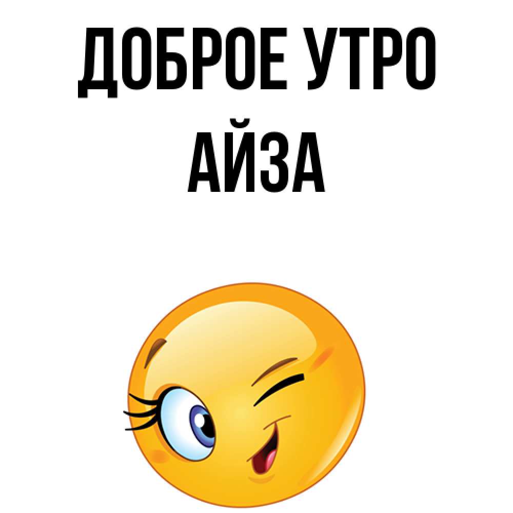 что означает имя айза