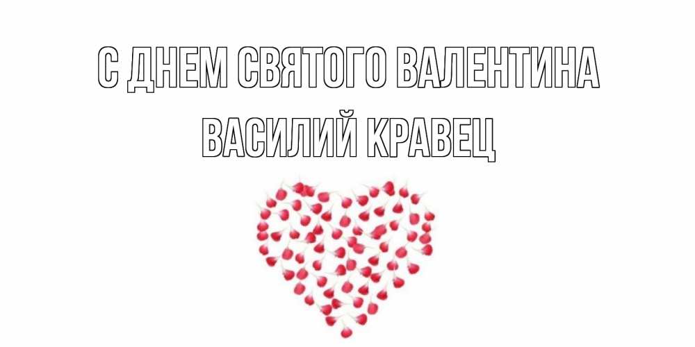 В день святого валентина подарю тебе грузина