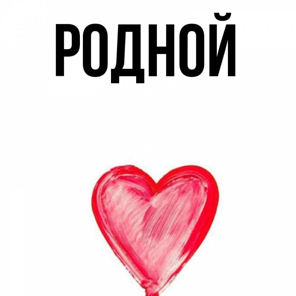 Имя родная. Имя родная. Имя родная. Имя родная. Имя родная.