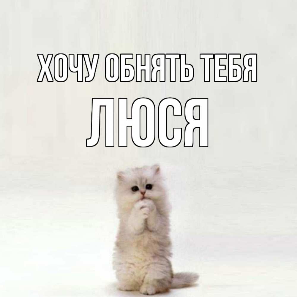 Видео, открытка с именем люси