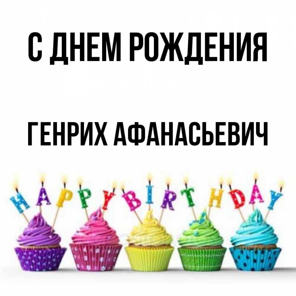С днем рождения михалыч картинки. Открытка с днём рождения Михалыч. С днем рождения Михалыч счастья.