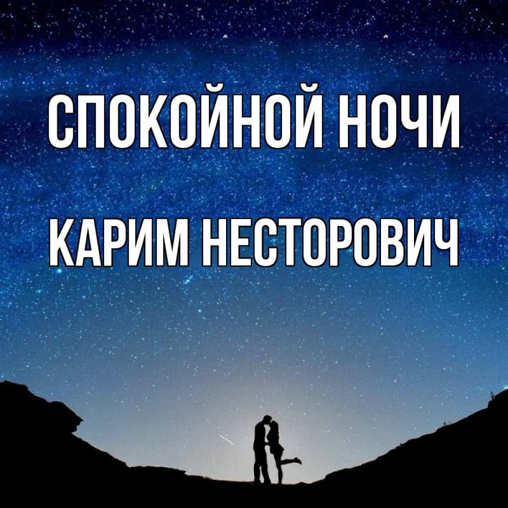 Ох карие ночи