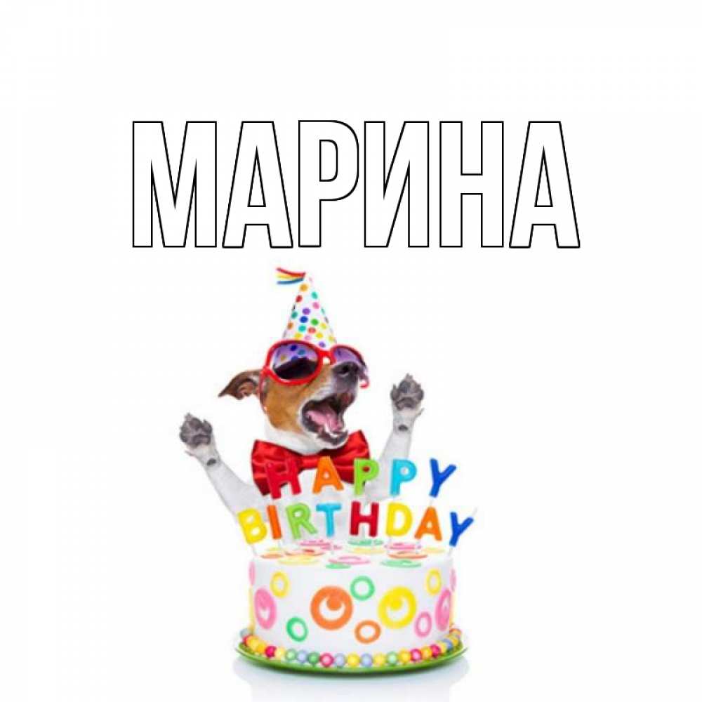 Картинка  с именем , Марина