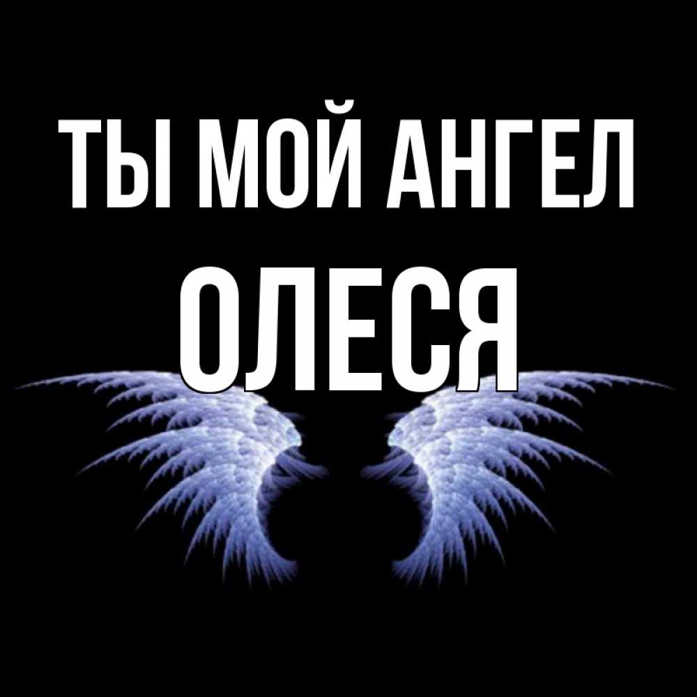 Открытки для олеси я люблю тебя, негр