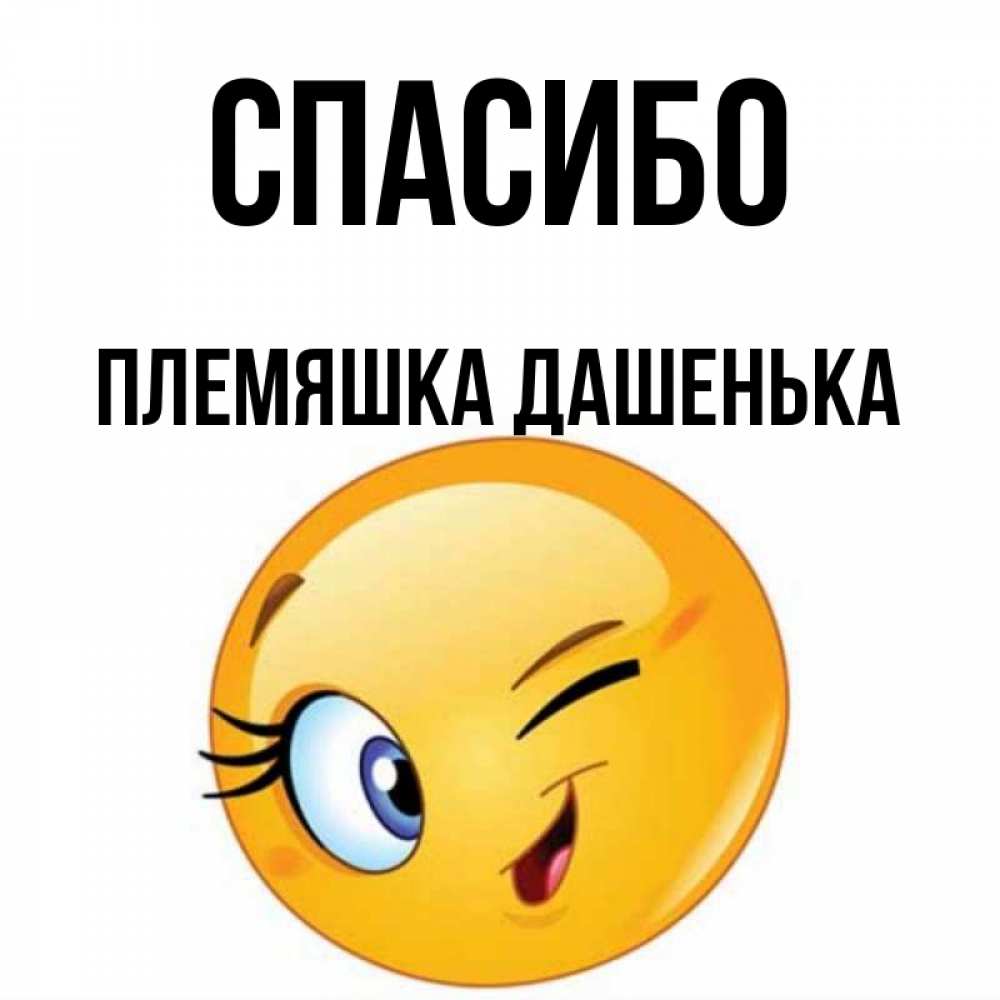 Привет племяшка