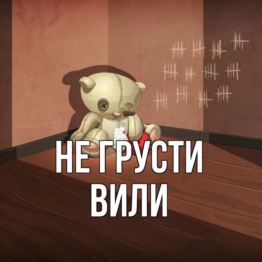 Не грусти амиго. Грустный день рождения картинки. Не грусти. Открытка маме не грусти. Мама не грусти картинки.