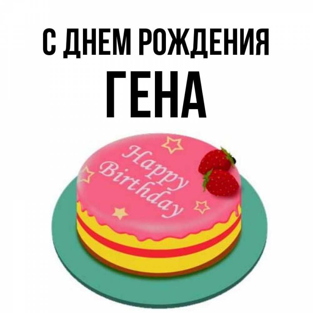 Картинка с именем гена