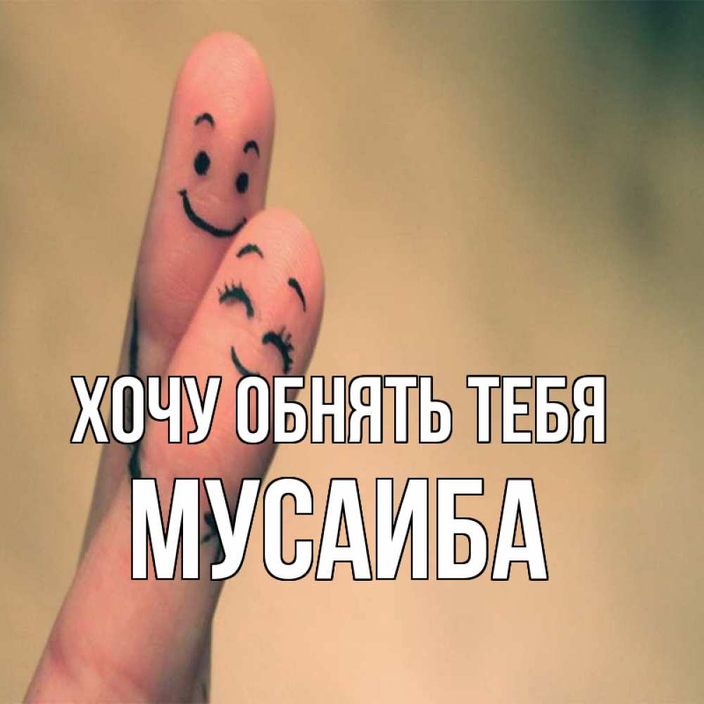 Доброе утро пашка картинки