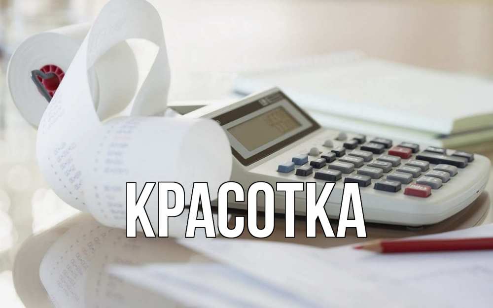 Картинка  с именем , красотка