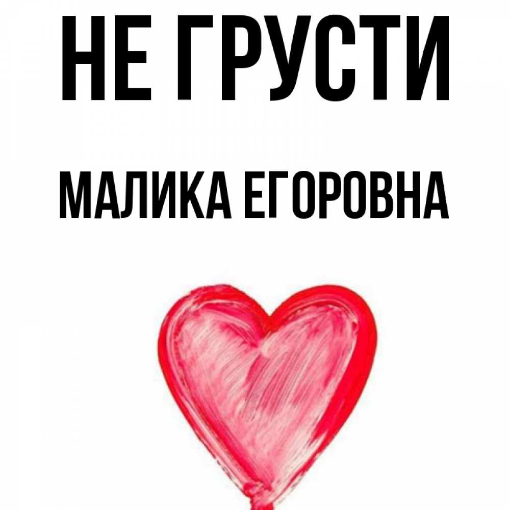Картинки с именем малика