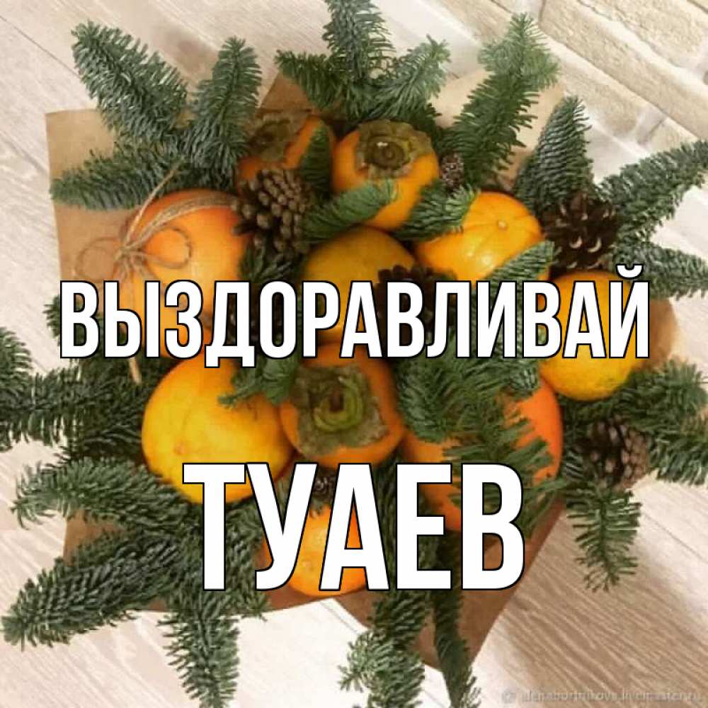 Открытки ирина выздоравливай