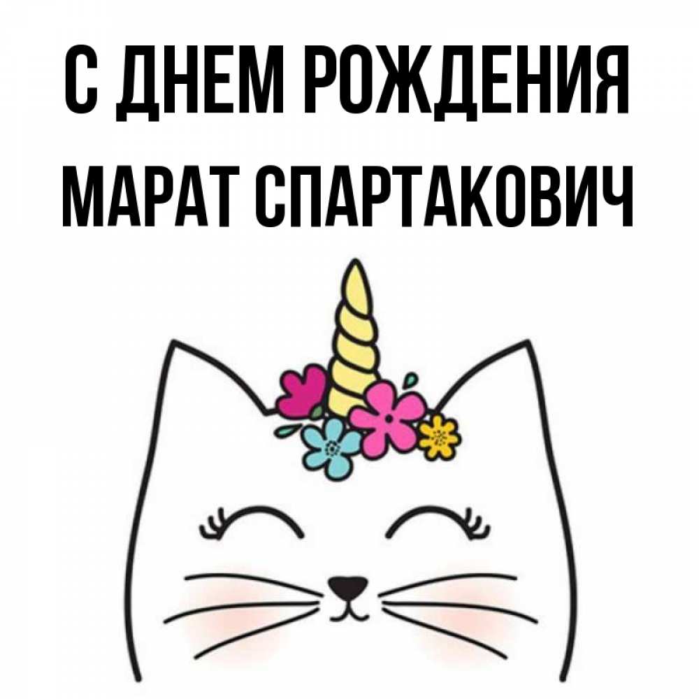 Картинки С Именем Марат