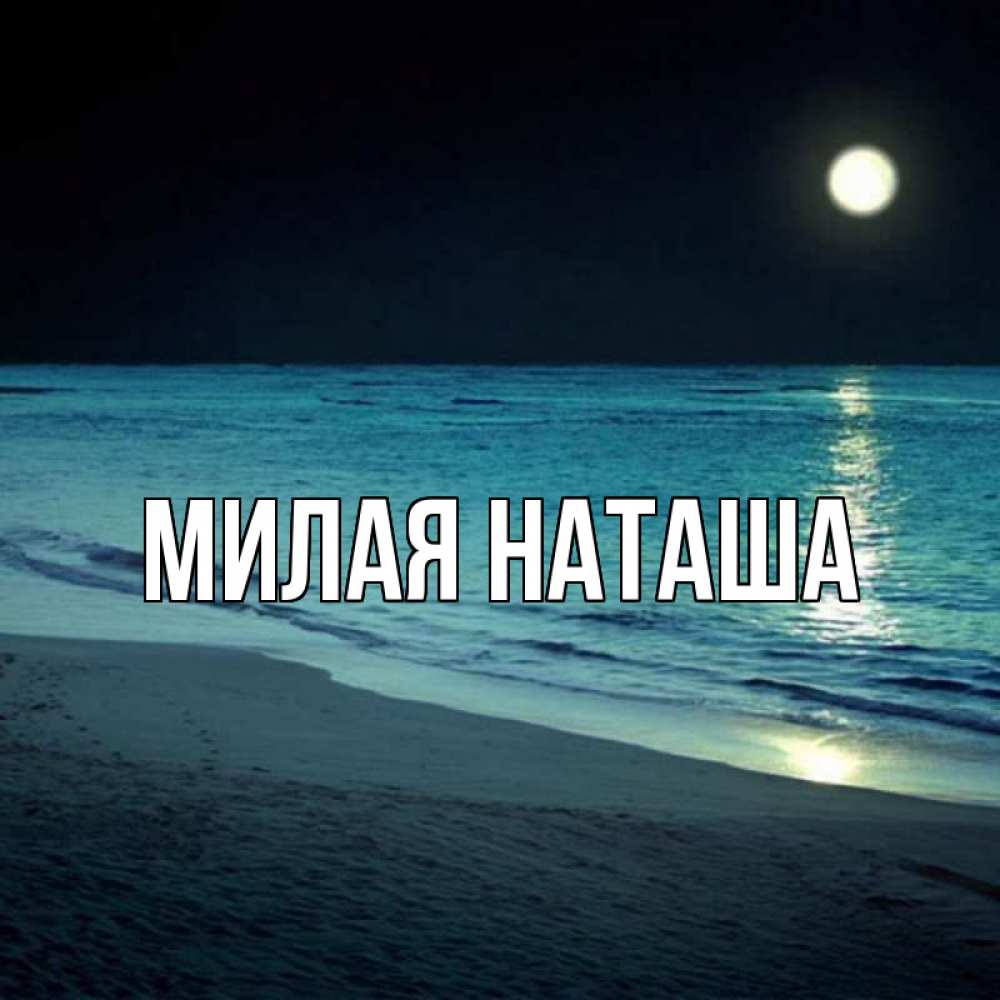 Главная Наташа Фото