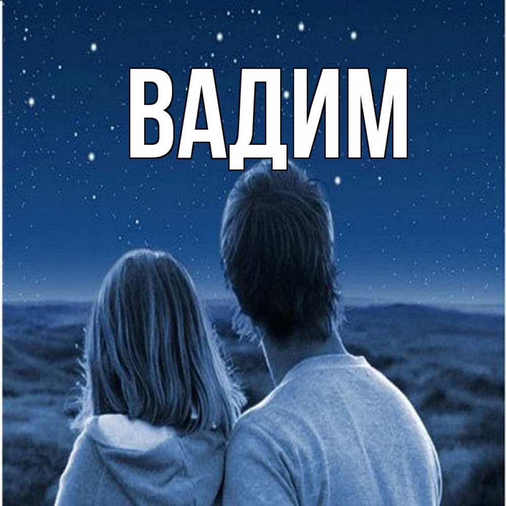 Подписать открытку, картинки с надписями хочу обнять