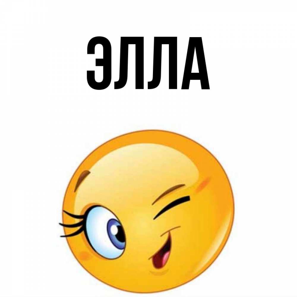 Картинка с именем элла