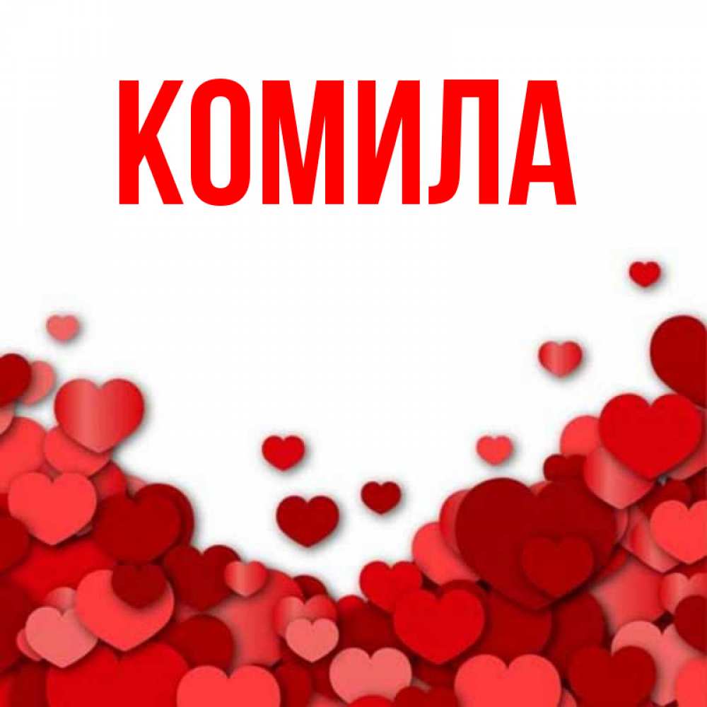 Картинка Никита