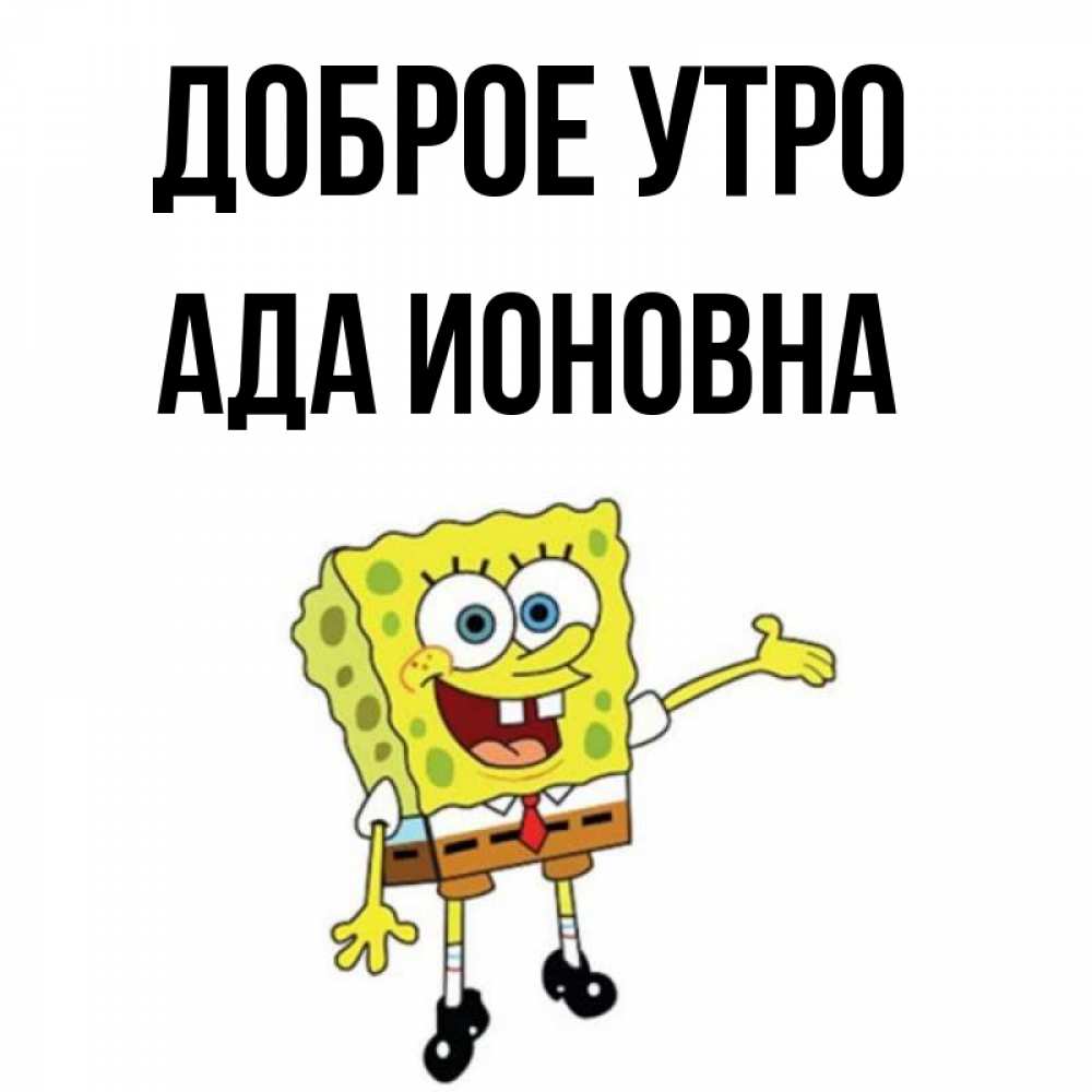 Ада утро. Ада утро