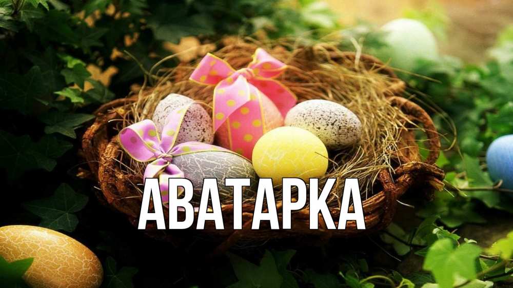 Открытка с именем, аватарка, 