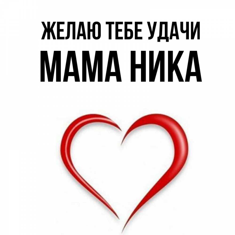 Включи мама имени