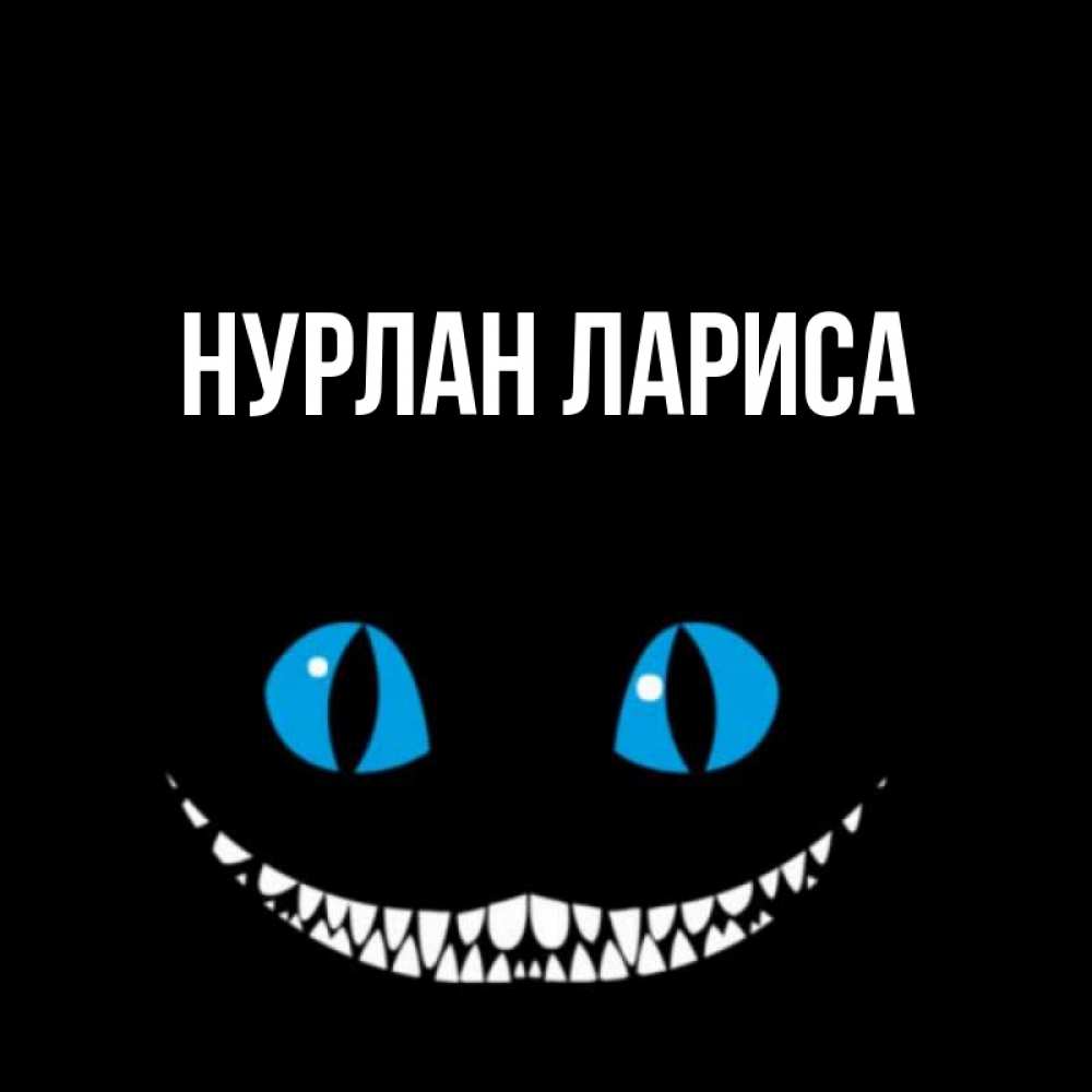 Имя Нурлан. Открытки с именем Нурлан. Логотип на имя Нурлан.