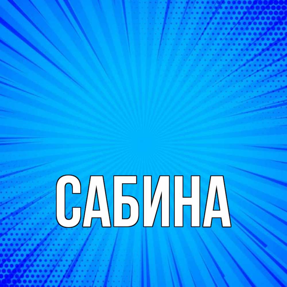 Динара Картинки С Именем