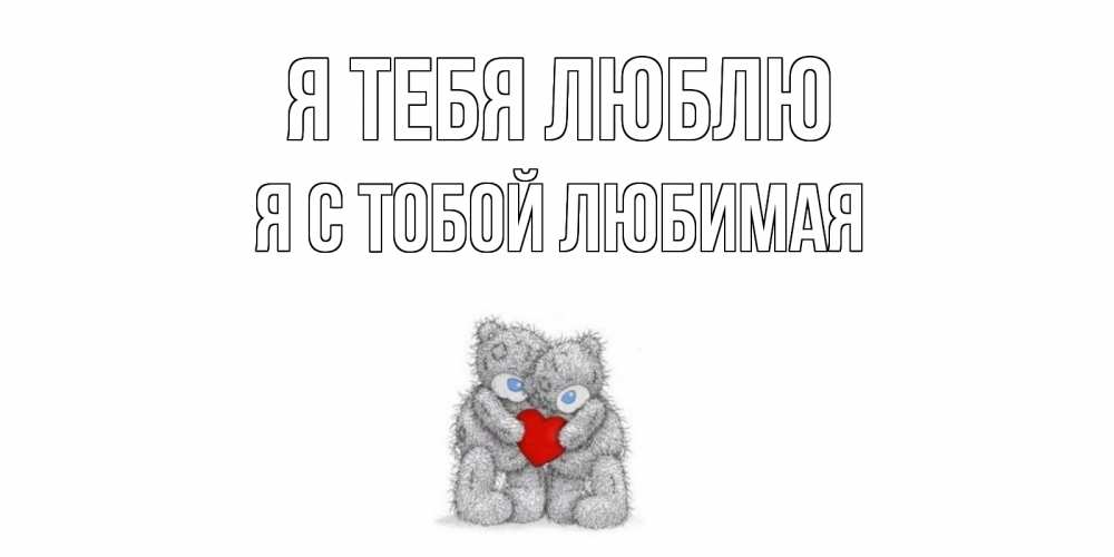 Открытка я люблю тебя наташенька, для