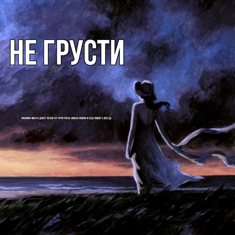 Картинки спокойной ночи грустные мужчине
