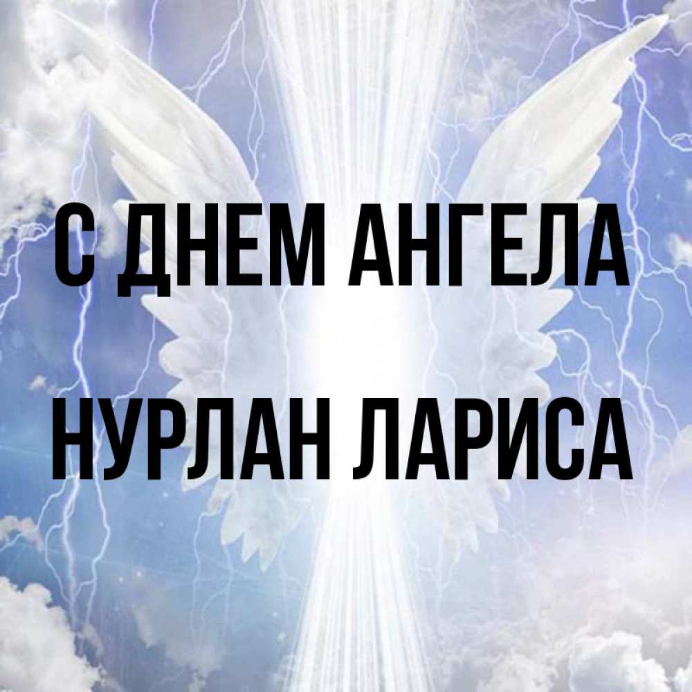 Нурлан имя. Открытки с именем Нурлан. Имя Нурлан. Тайна имени Нурлан. Нурлан значение имени.