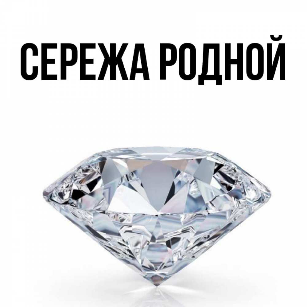 Имя сережа