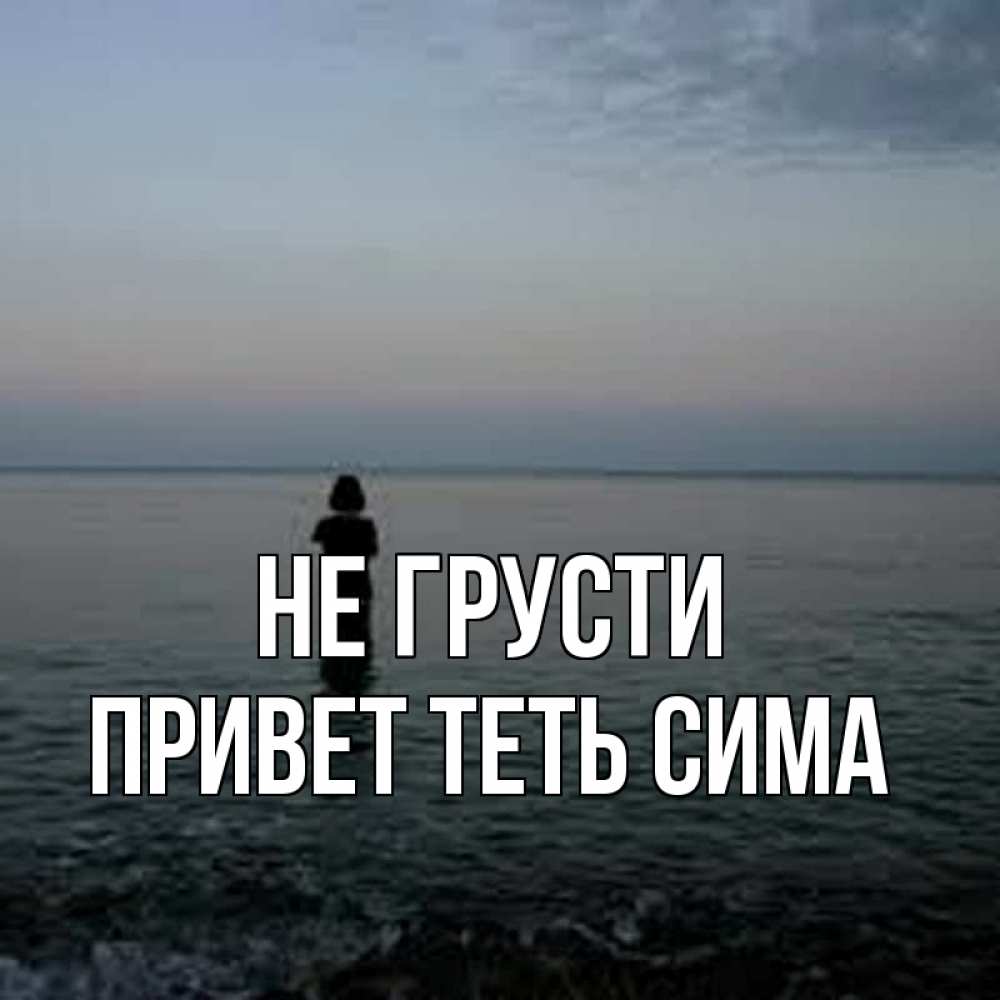 Грустные привет картинки